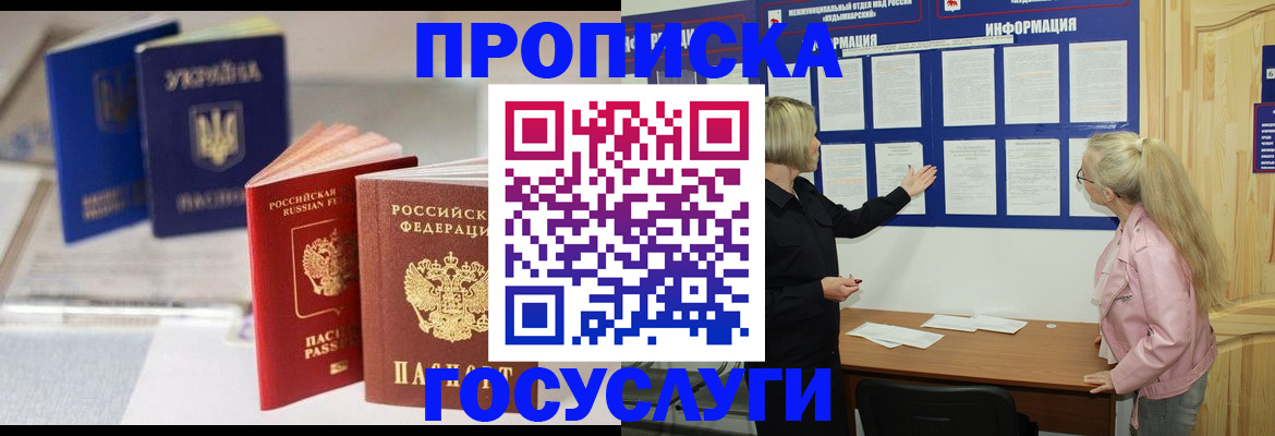 прописка регистрация в Александровске